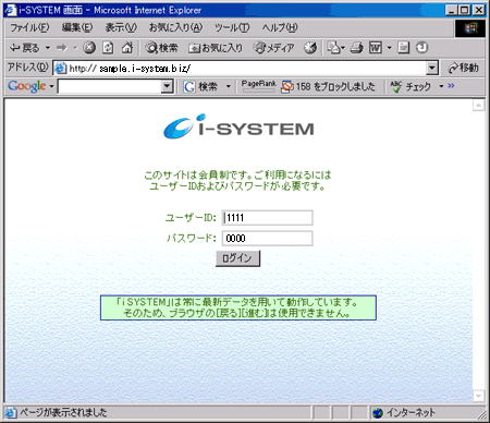 アイシステムログイン画面